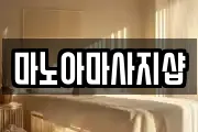 마노아마사지샵