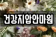 건강지압안마원