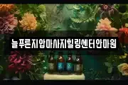 늘푸른지압마사지힐링센터안마원