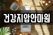 건강지압안마원
