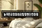 서울 동대문구 휘경동 마사지, 지압등 업체정보
