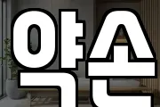 약손