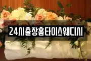 24시출장홈타이스웨디시