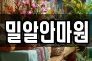 밀알안마원