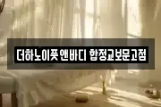 더하노이풋앤바디 합정교보문고점