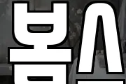 봄스