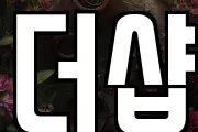더샵