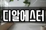디알에스터