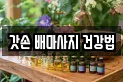 서울 서대문구 연희동 마사지, 지압등 업체정보