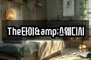 The타이&스웨디시