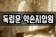 서울 서대문구 천연동 마사지, 지압등 업체정보