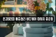 서울 서대문구 충정로3가 마사지, 지압등 업체정보