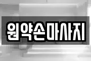 서울 서대문구 홍제동 마사지, 지압등 업체정보