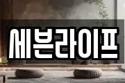 세븐라이프