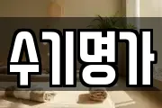 서울 서초구 신원동 마사지, 지압등 업체정보