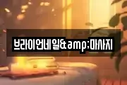 서울 서초구 우면동 마사지, 지압등 업체정보