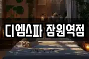 디엠스파 잠원역점