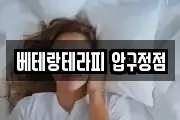 베테랑테라피 압구정점