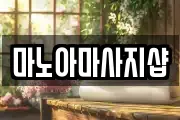마노아마사지샵