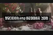 청담더타이&아로마마사지 건대점
