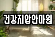 건강지압안마원