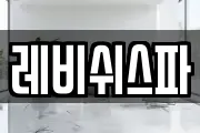 레비쉬스파