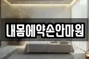 서울 성북구 동선동1가 마사지, 지압등 업체정보
