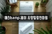 에스&제이 지압힐링안마원