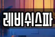 레비쉬스파