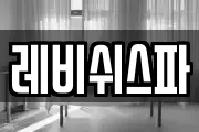 레비쉬스파