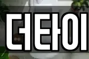 더타이