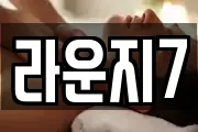 라운지7