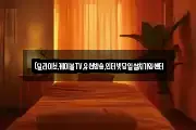(딜라이브,케이블TV,유선방송,인터넷당일설치가입센터