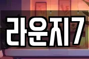 라운지7