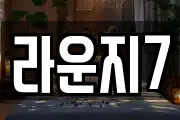 라운지7
