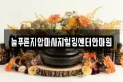 서울 성북구 상월곡동 마사지, 지압등 업체정보