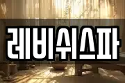 레비쉬스파