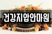 건강지압안마원