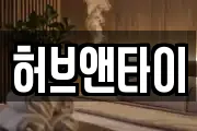 서울 성북구 안암동5가 마사지, 지압등 업체정보