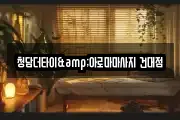 청담더타이&아로마마사지 건대점