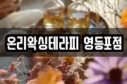 온리왁싱테라피 영등포점