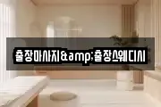출장마사지&출장스웨디시