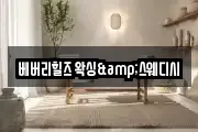 베버리힐즈 왁싱&스웨디시