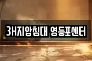 3H지압침대 영등포센터