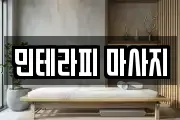 서울 영등포구 문래동1가 마사지, 지압등 업체정보
