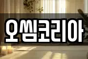 서울 영등포구 문래동5가 마사지, 지압등 업체정보
