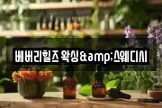 베버리힐즈 왁싱&스웨디시