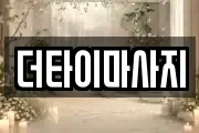 더타이마사지