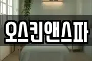 서울 영등포구 양평동5가 마사지, 지압등 업체정보