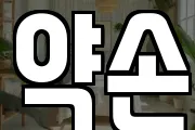 약손